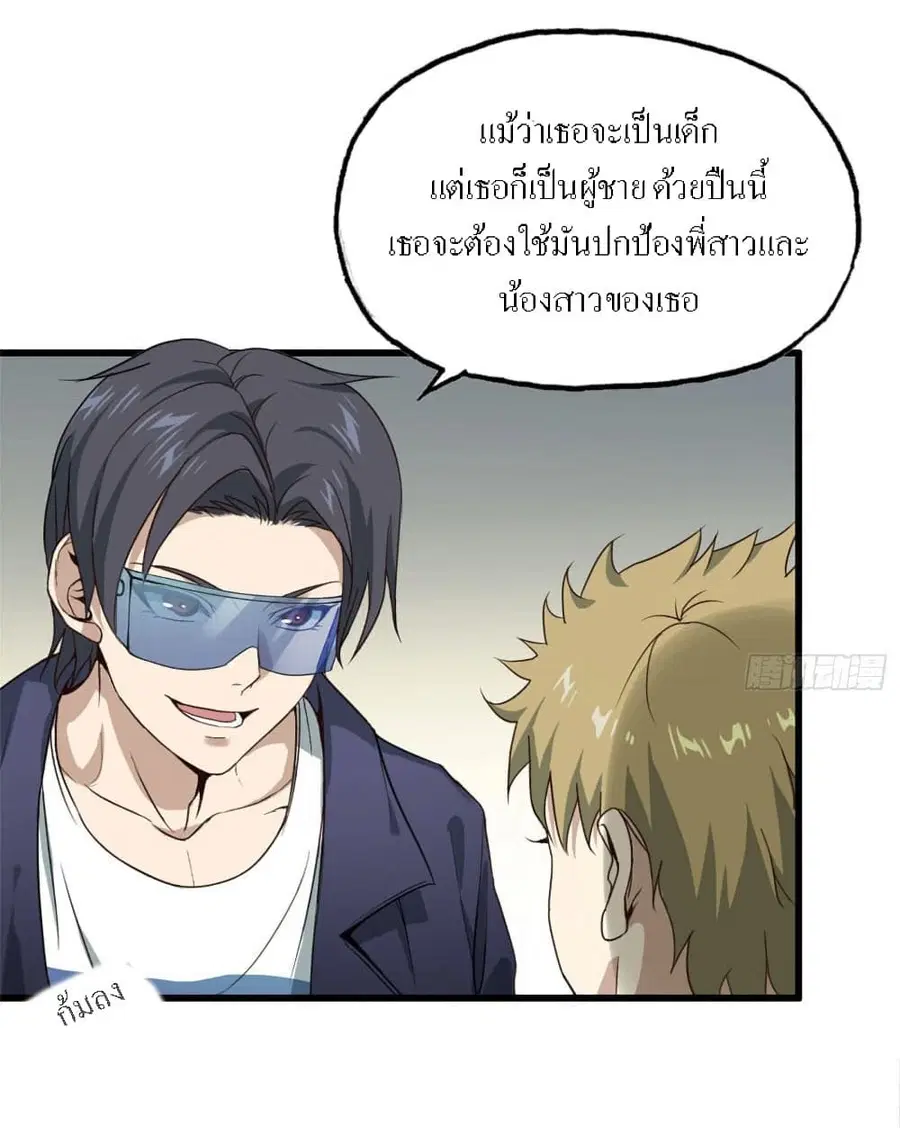 I Am Carrying Gold From The Post-Apocalyptic World ตอนที่ 21 หน้า 2