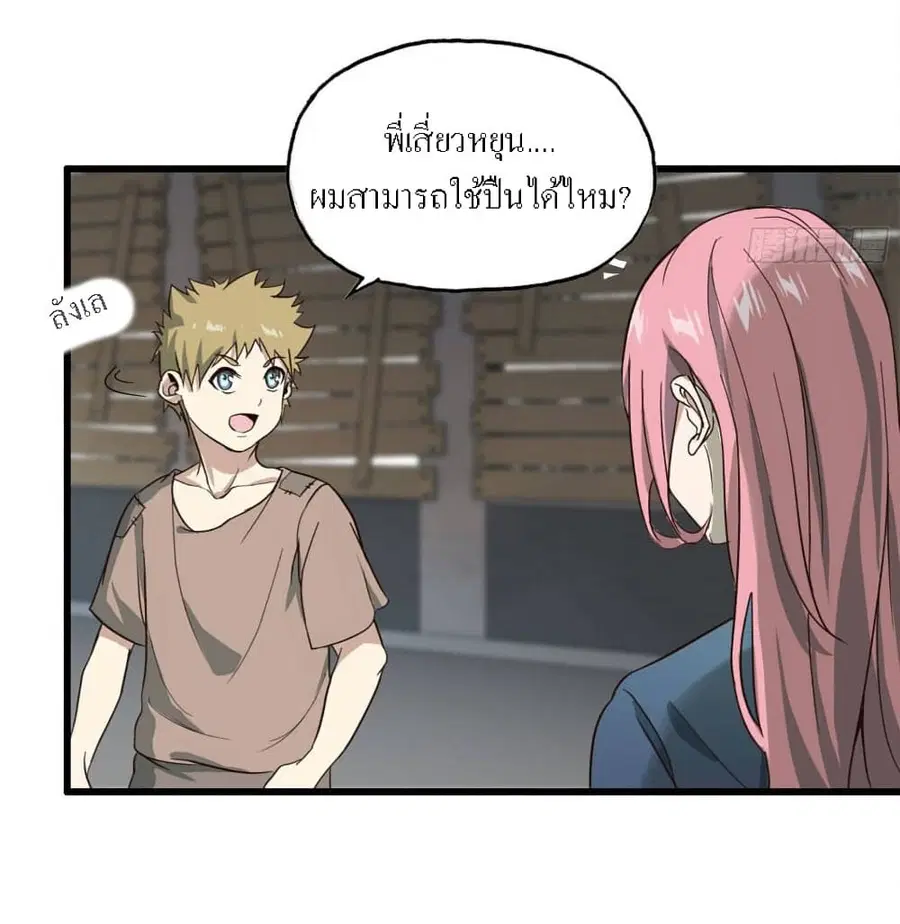I Am Carrying Gold From The Post-Apocalyptic World ตอนที่ 21 หน้า 3