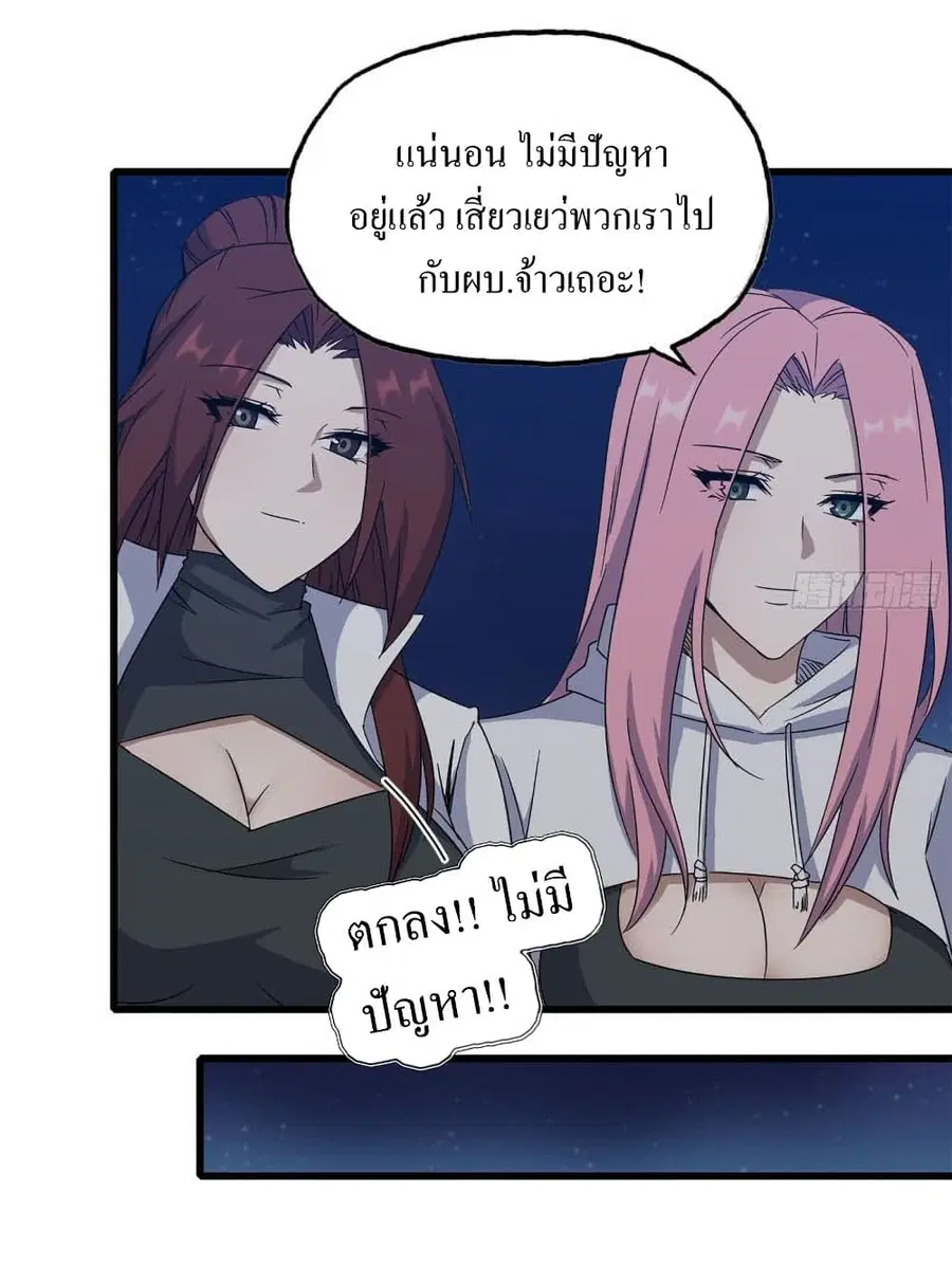 I Am Carrying Gold From The Post-Apocalyptic World ตอนที่ 210 หน้า 2