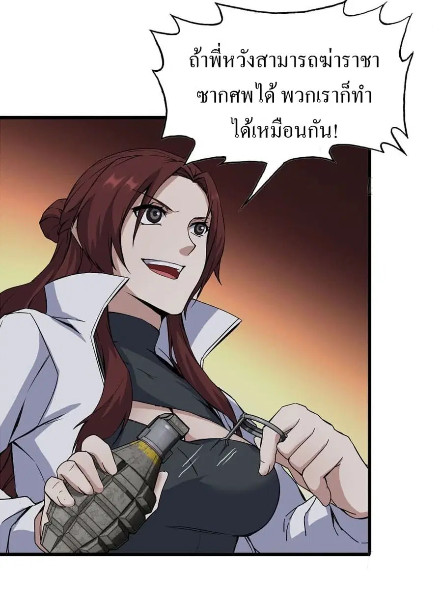 I Am Carrying Gold From The Post-Apocalyptic World ตอนที่ 213 หน้า 3