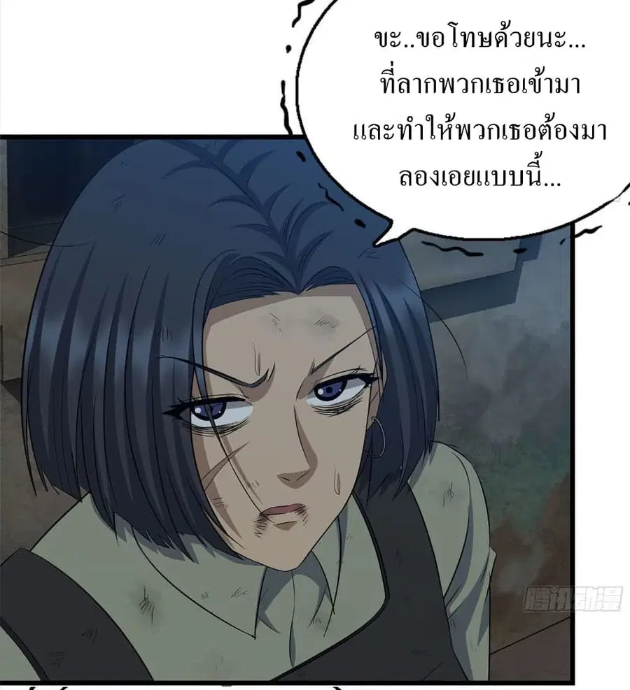 I Am Carrying Gold From The Post-Apocalyptic World ตอนที่ 214 หน้า 3