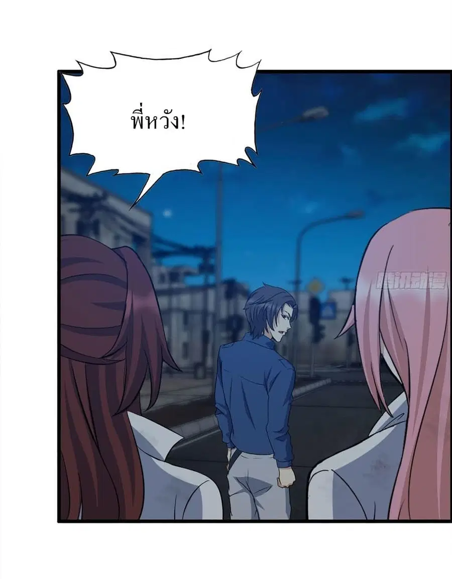 I Am Carrying Gold From The Post-Apocalyptic World ตอนที่ 215 หน้า 2