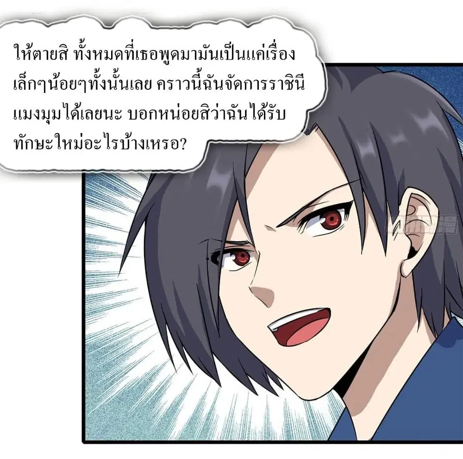 I Am Carrying Gold From The Post-Apocalyptic World ตอนที่ 219 หน้า 3