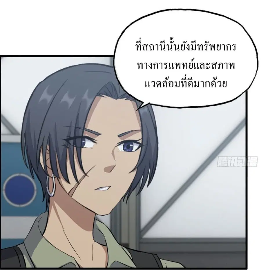 I Am Carrying Gold From The Post-Apocalyptic World ตอนที่ 222 หน้า 2