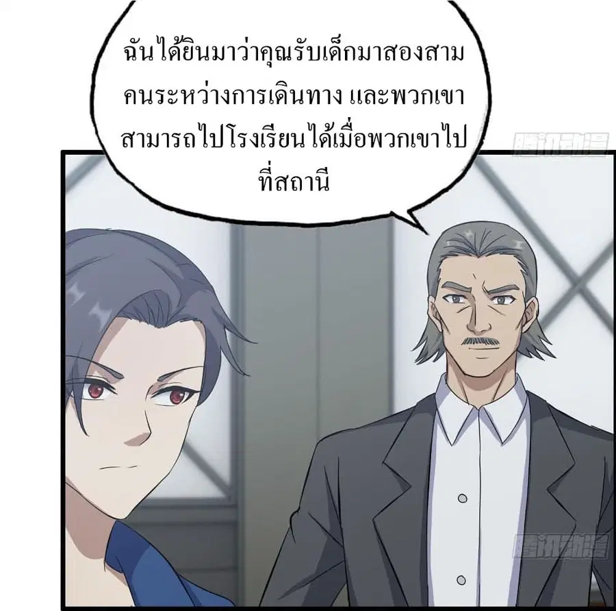 I Am Carrying Gold From The Post-Apocalyptic World ตอนที่ 222 หน้า 3