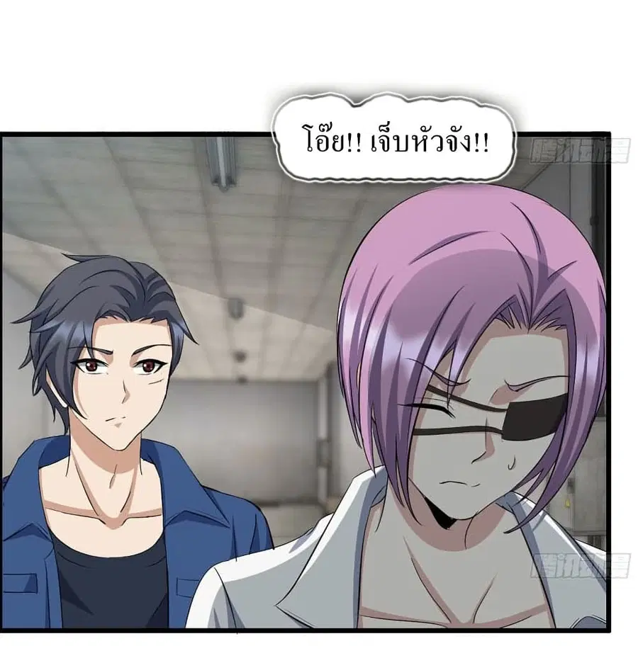 I Am Carrying Gold From The Post-Apocalyptic World ตอนที่ 226 หน้า 3