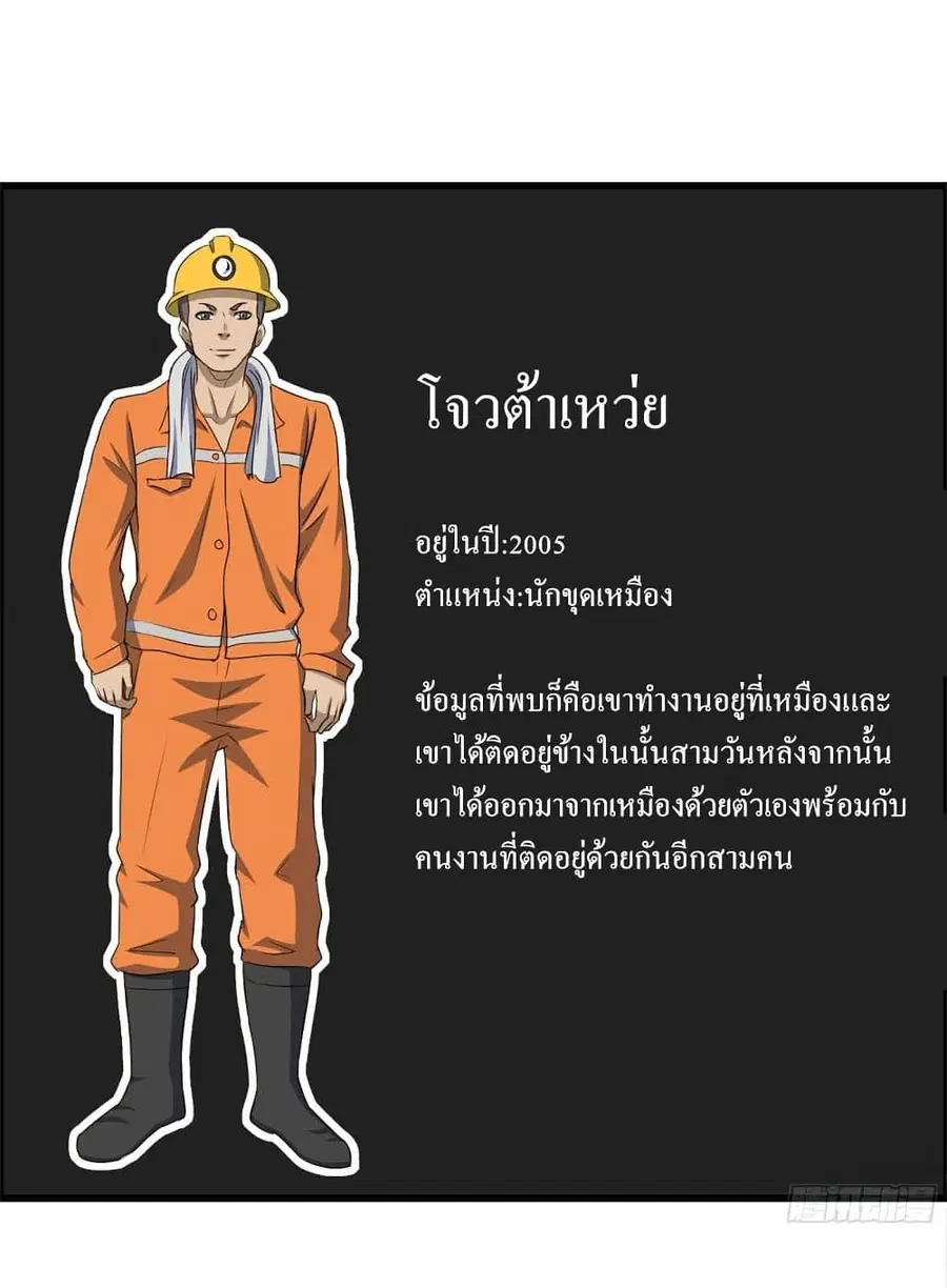 I Am Carrying Gold From The Post-Apocalyptic World ตอนที่ 227 หน้า 2