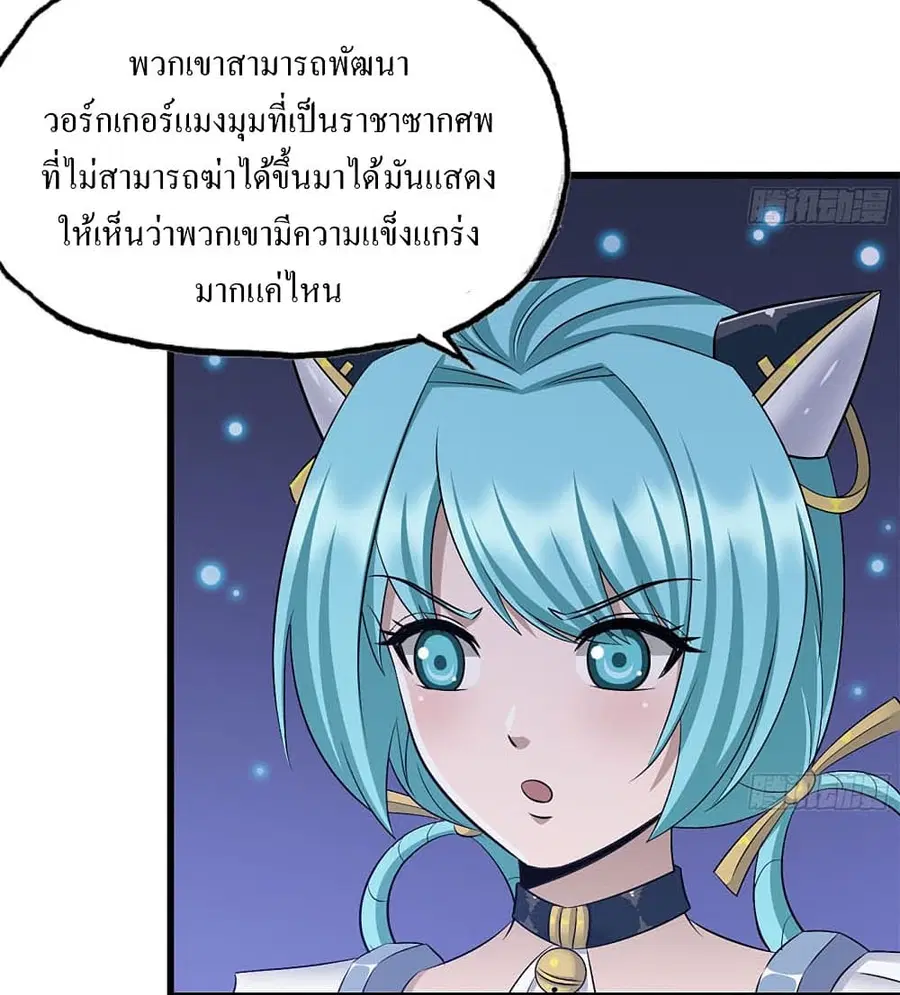 I Am Carrying Gold From The Post-Apocalyptic World ตอนที่ 228 หน้า 3
