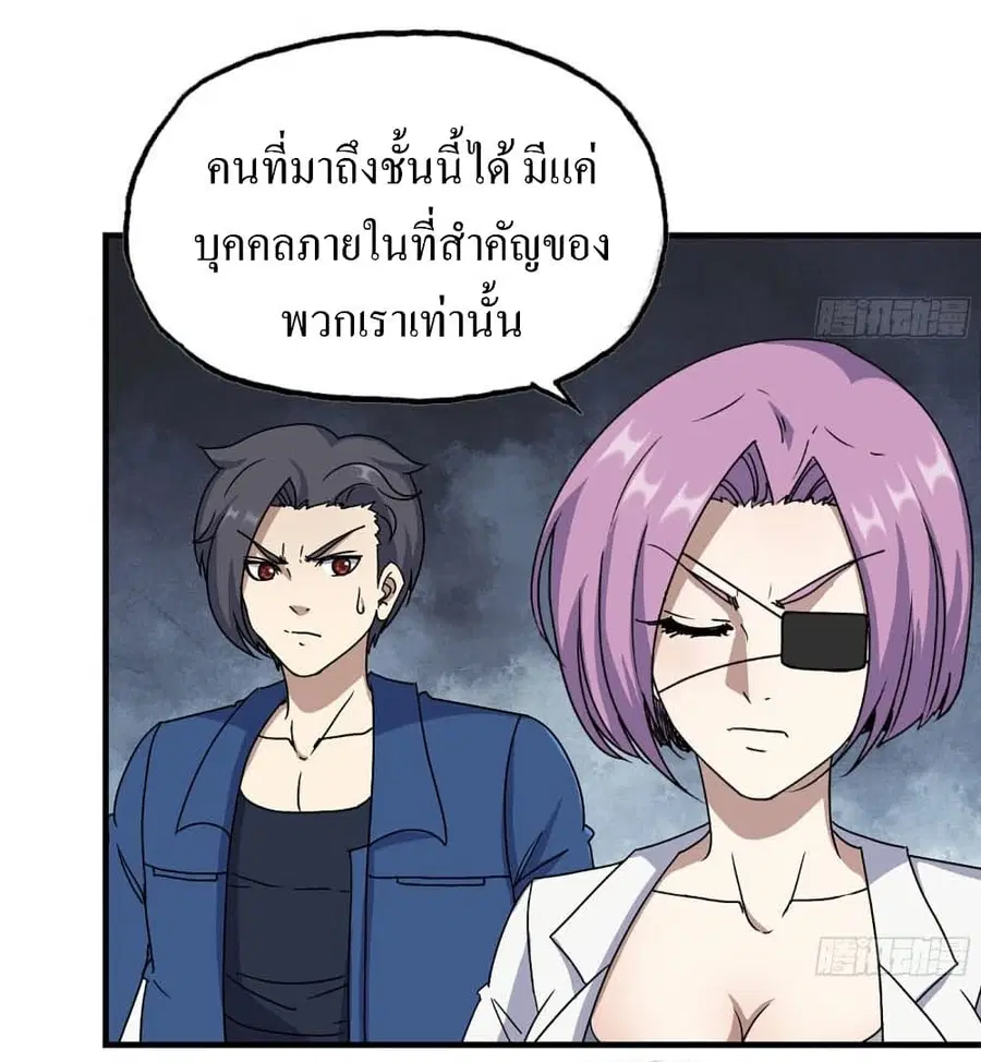 I Am Carrying Gold From The Post-Apocalyptic World ตอนที่ 229 หน้า 3