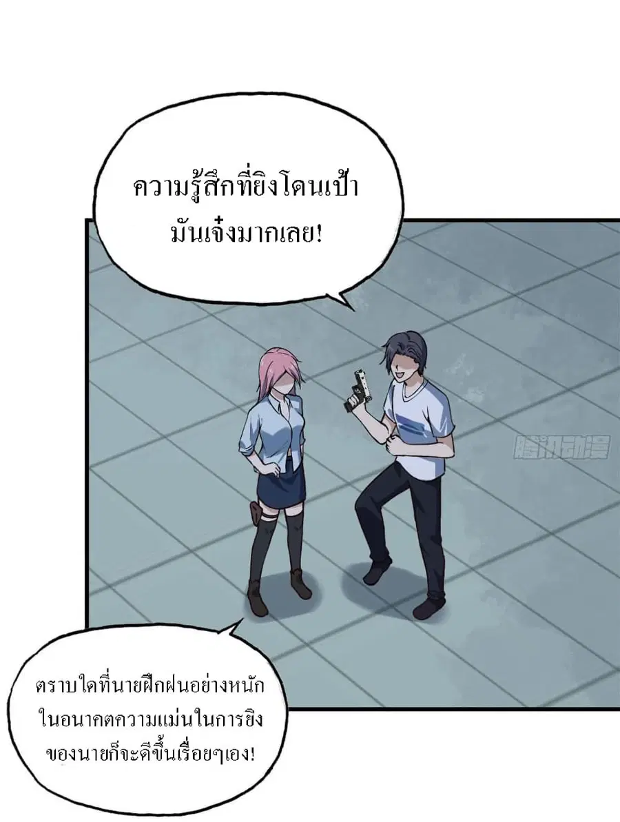 I Am Carrying Gold From The Post-Apocalyptic World ตอนที่ 23 หน้า 2