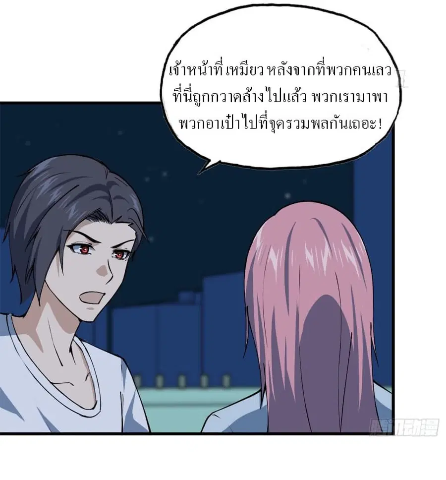 I Am Carrying Gold From The Post-Apocalyptic World ตอนที่ 23 หน้า 3