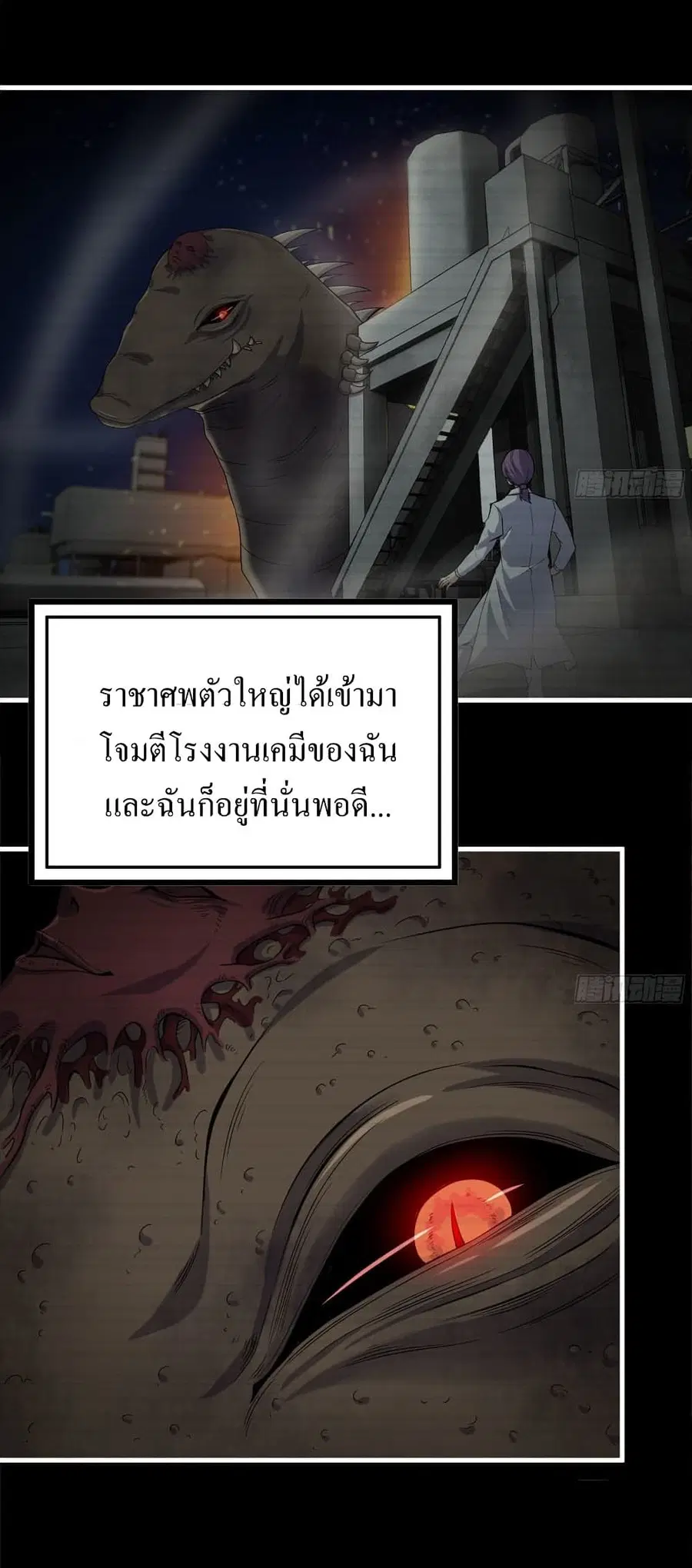 I Am Carrying Gold From The Post-Apocalyptic World ตอนที่ 231 หน้า 2