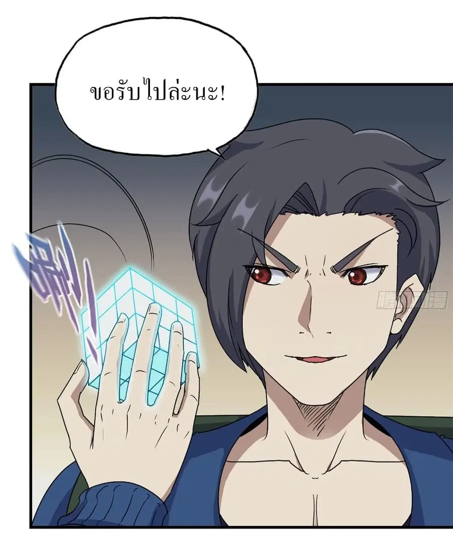I Am Carrying Gold From The Post-Apocalyptic World ตอนที่ 232 หน้า 3