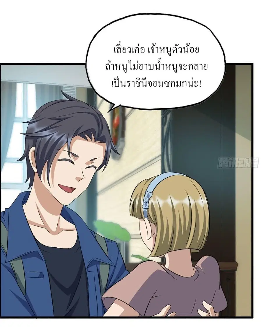 I Am Carrying Gold From The Post-Apocalyptic World ตอนที่ 233 หน้า 2
