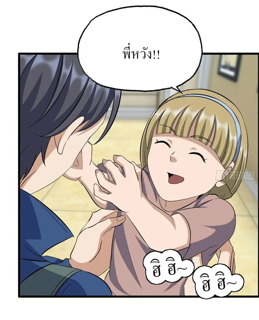 I Am Carrying Gold From The Post-Apocalyptic World ตอนที่ 233 หน้า 3
