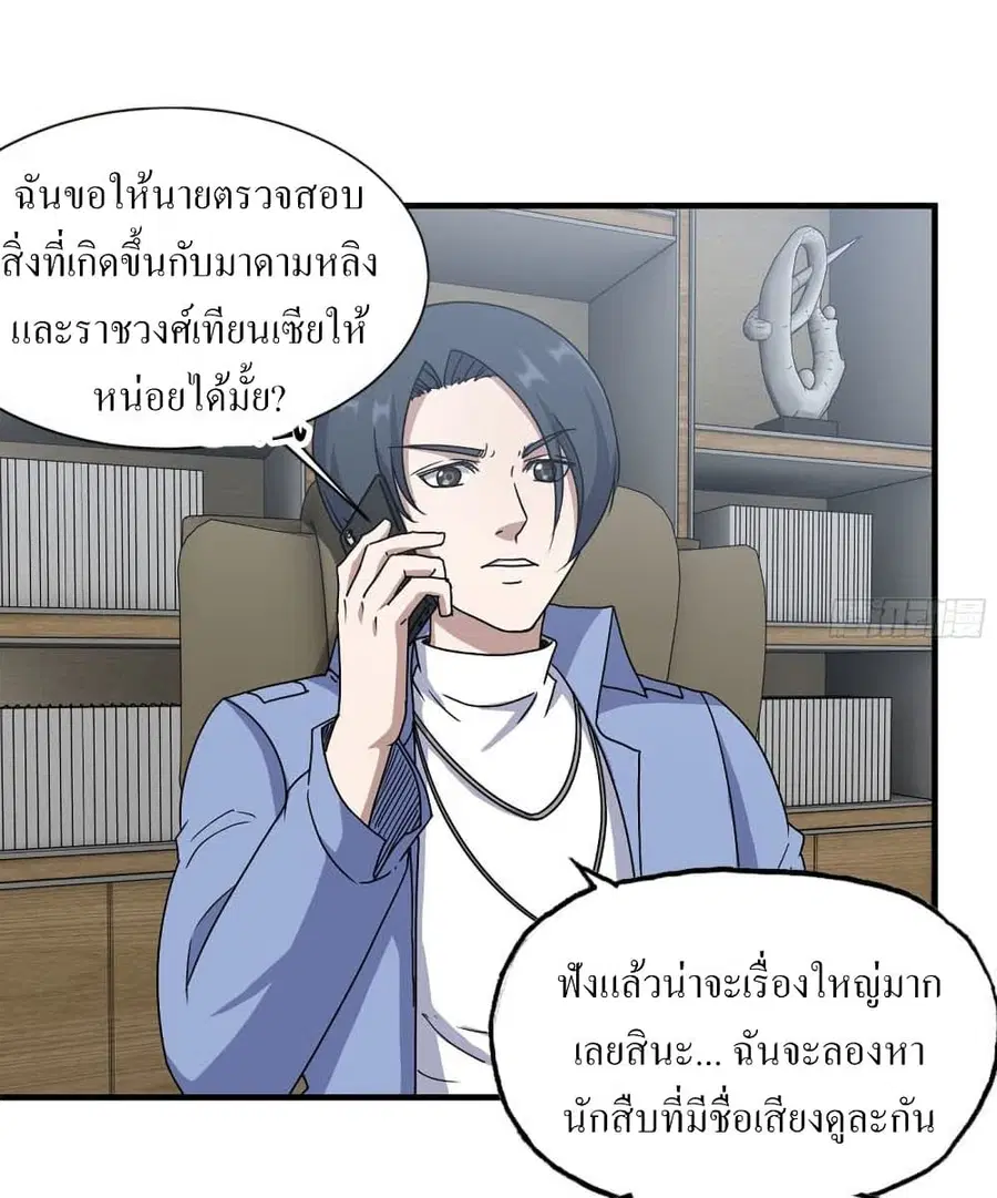 I Am Carrying Gold From The Post-Apocalyptic World ตอนที่ 234 หน้า 2