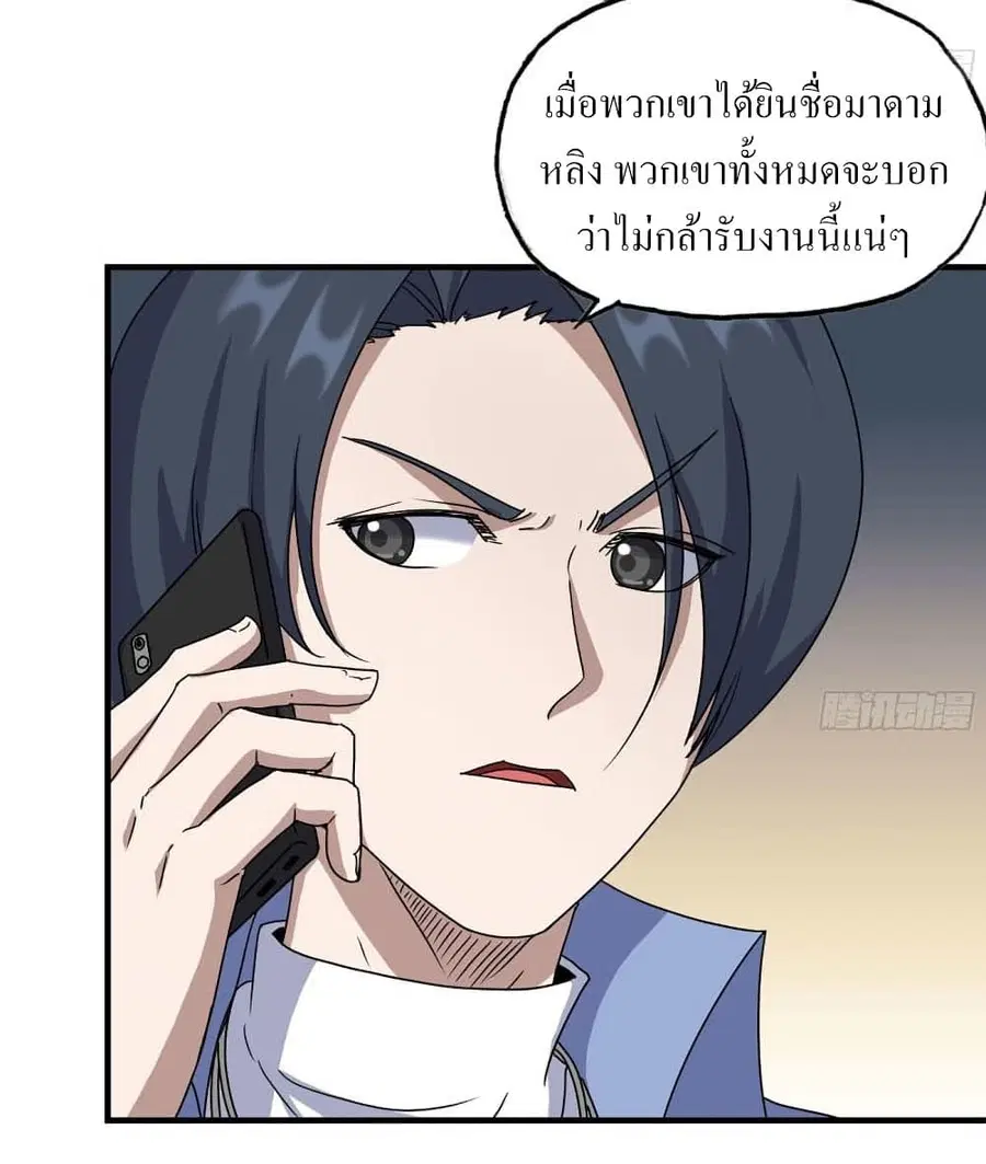 I Am Carrying Gold From The Post-Apocalyptic World ตอนที่ 234 หน้า 3