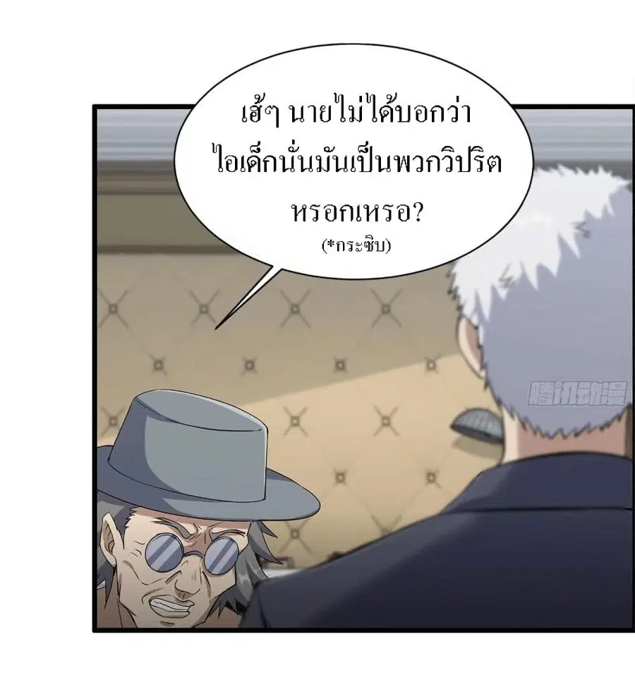 I Am Carrying Gold From The Post-Apocalyptic World ตอนที่ 235 หน้า 2