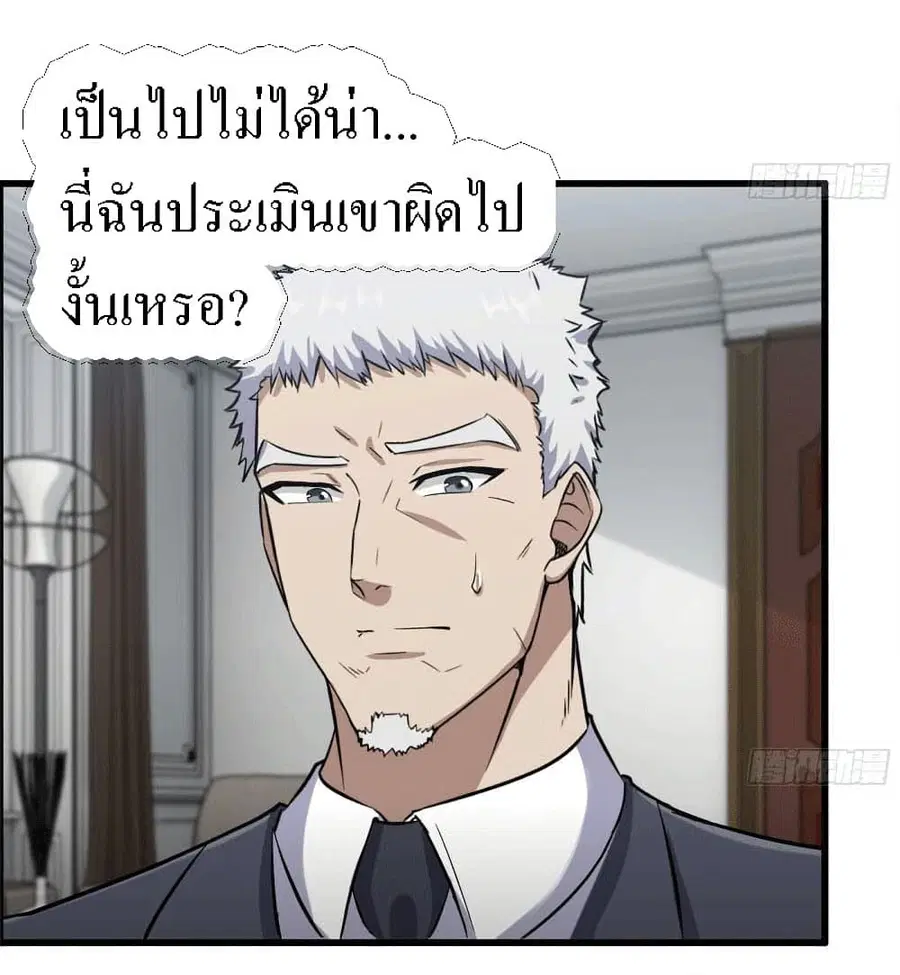 I Am Carrying Gold From The Post-Apocalyptic World ตอนที่ 235 หน้า 3