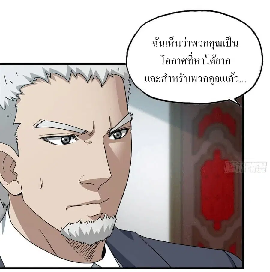 I Am Carrying Gold From The Post-Apocalyptic World ตอนที่ 236 หน้า 2