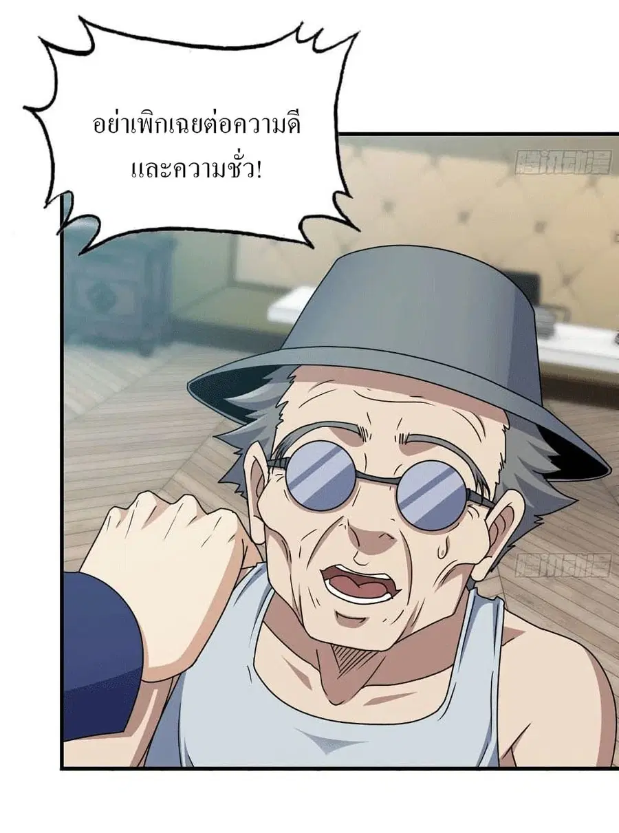 I Am Carrying Gold From The Post-Apocalyptic World ตอนที่ 236 หน้า 3