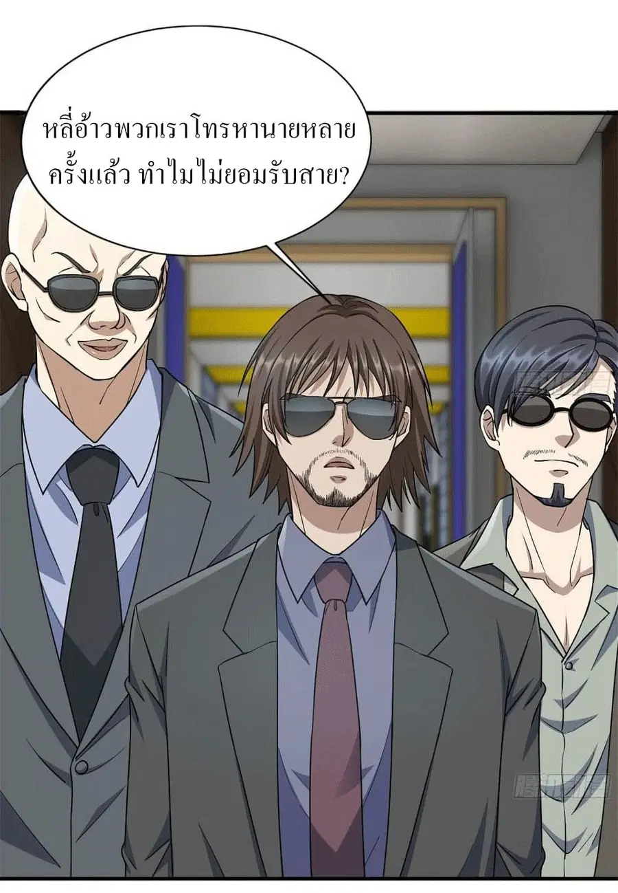 I Am Carrying Gold From The Post-Apocalyptic World ตอนที่ 237 หน้า 2