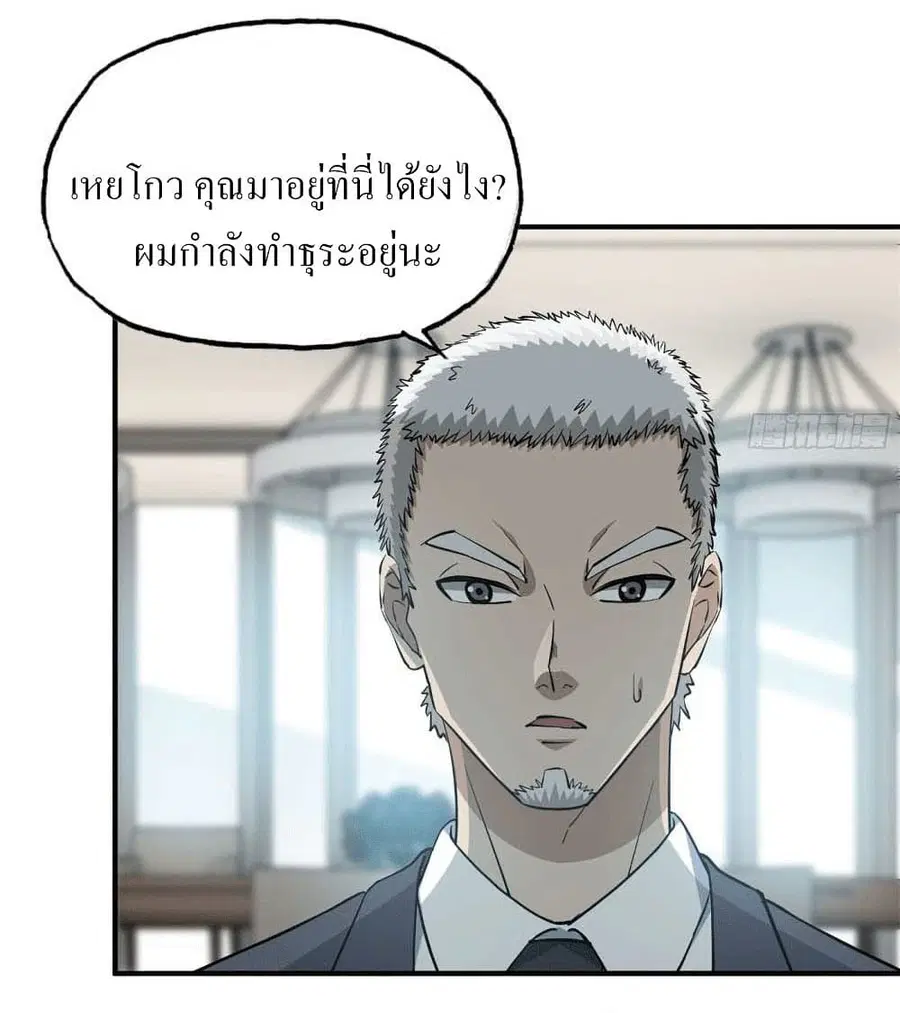 I Am Carrying Gold From The Post-Apocalyptic World ตอนที่ 237 หน้า 3