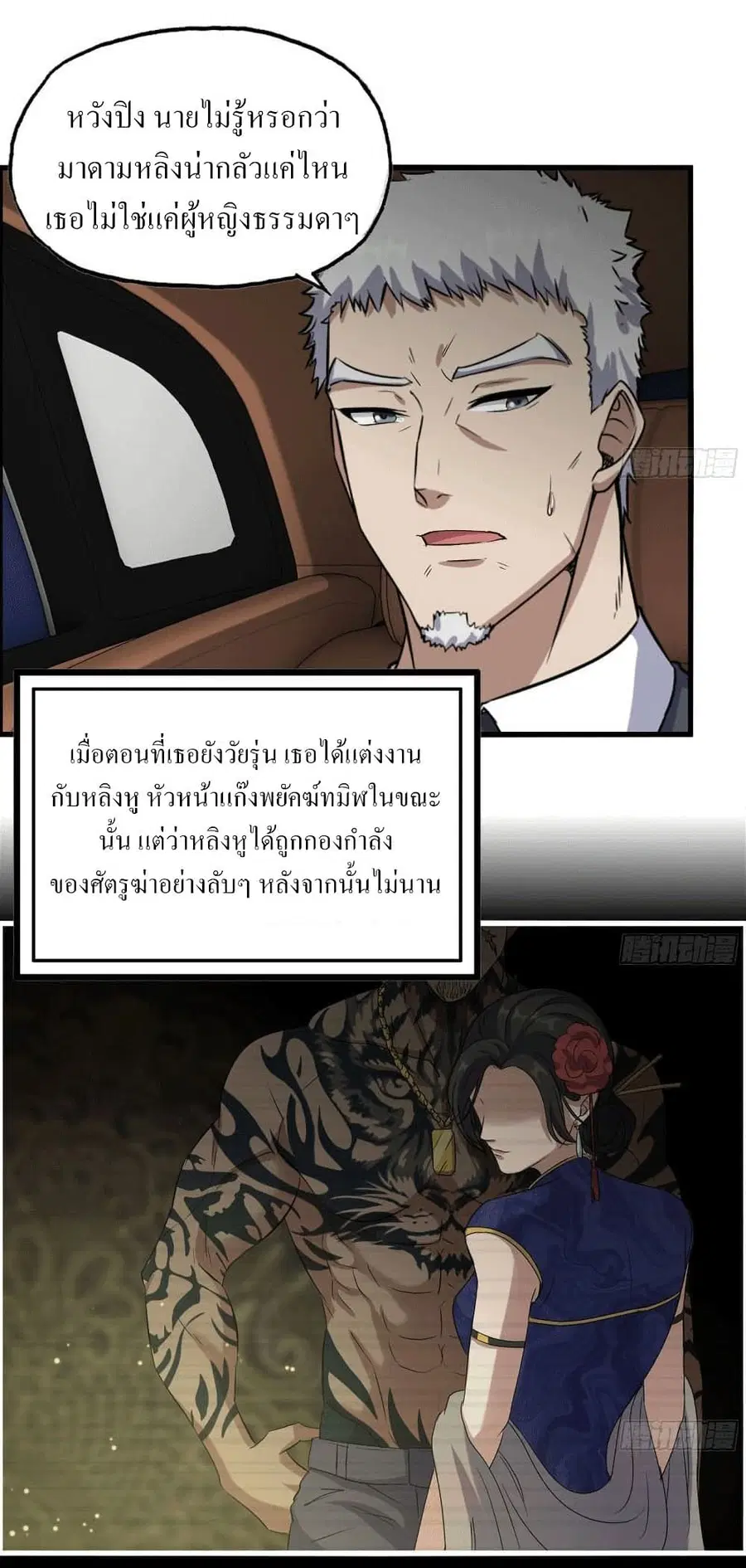 I Am Carrying Gold From The Post-Apocalyptic World ตอนที่ 238 หน้า 2