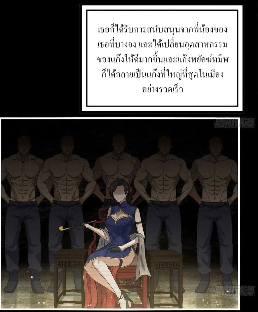 I Am Carrying Gold From The Post-Apocalyptic World ตอนที่ 238 หน้า 3