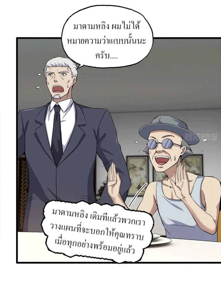 I Am Carrying Gold From The Post-Apocalyptic World ตอนที่ 239 หน้า 2