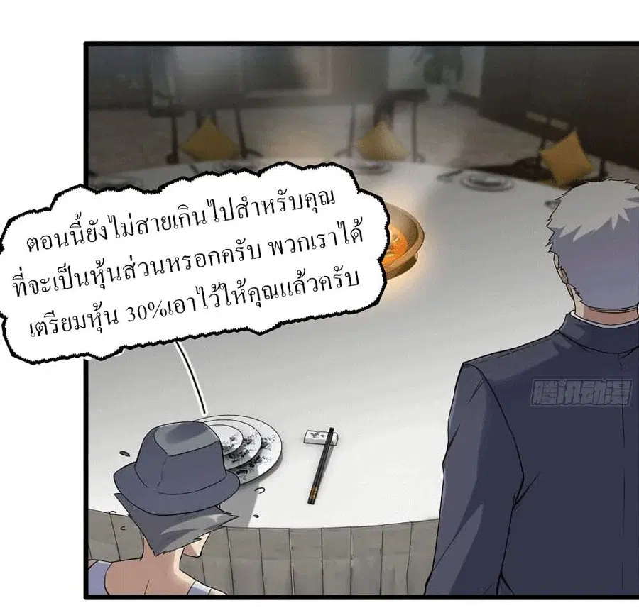 I Am Carrying Gold From The Post-Apocalyptic World ตอนที่ 239 หน้า 3