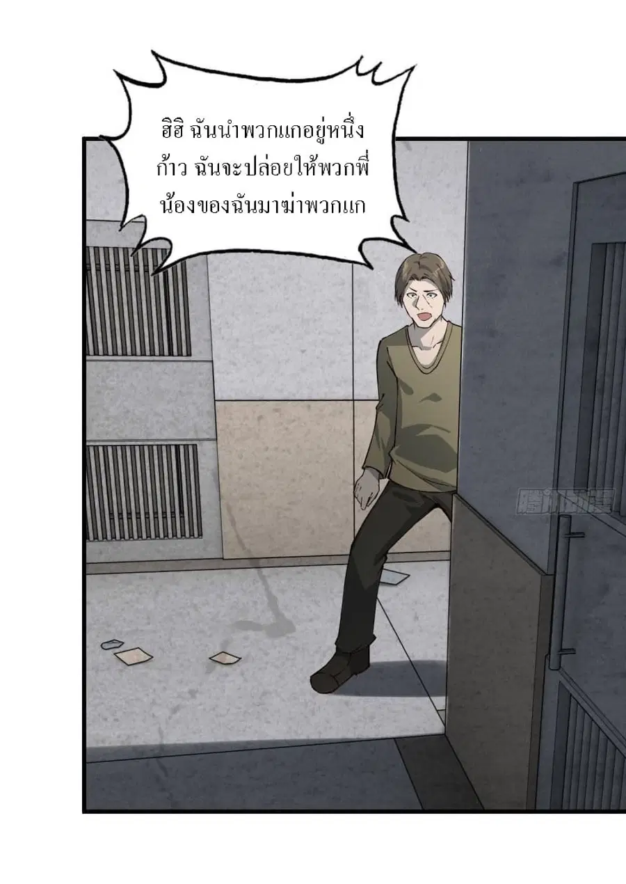 I Am Carrying Gold From The Post-Apocalyptic World ตอนที่ 24 หน้า 2