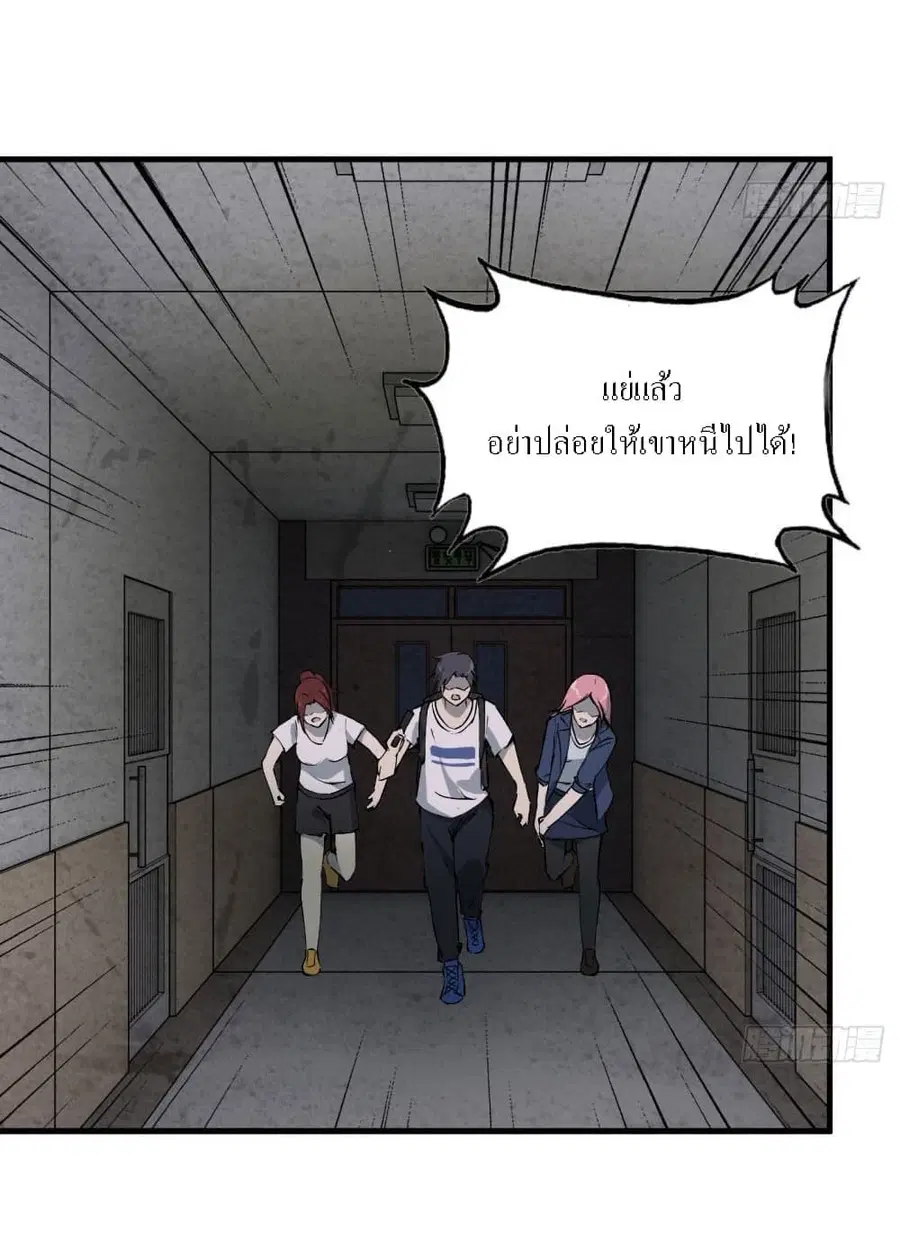 I Am Carrying Gold From The Post-Apocalyptic World ตอนที่ 24 หน้า 3