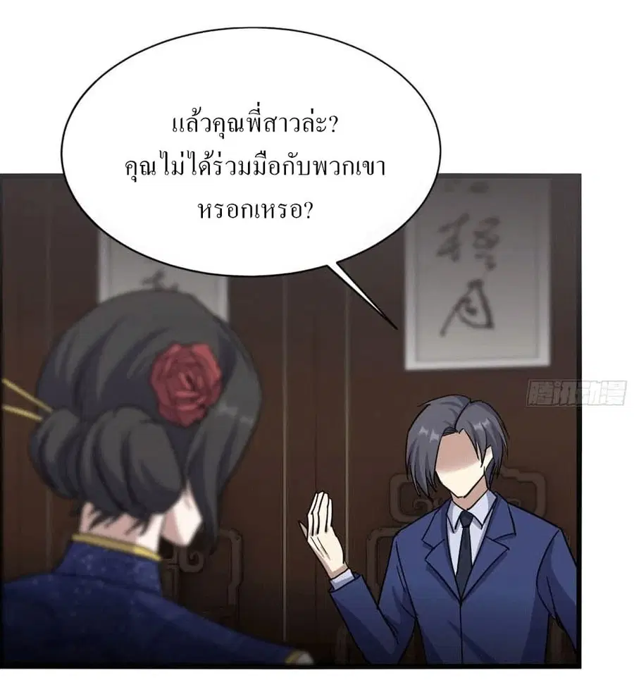 I Am Carrying Gold From The Post-Apocalyptic World ตอนที่ 241 หน้า 2