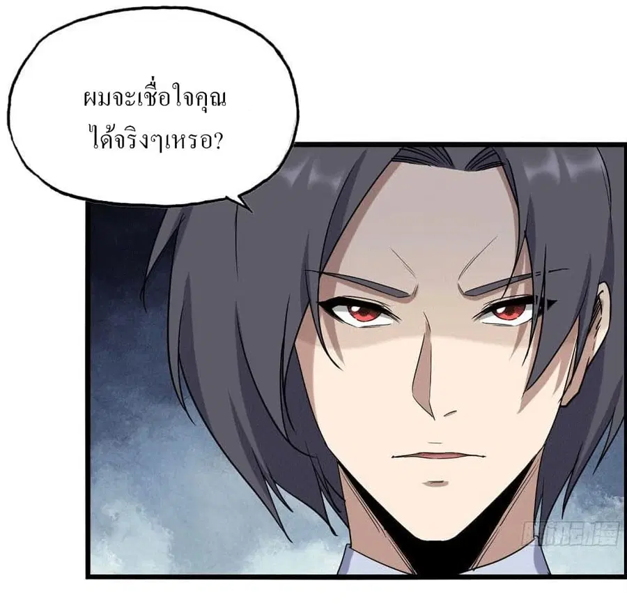 I Am Carrying Gold From The Post-Apocalyptic World ตอนที่ 241 หน้า 3