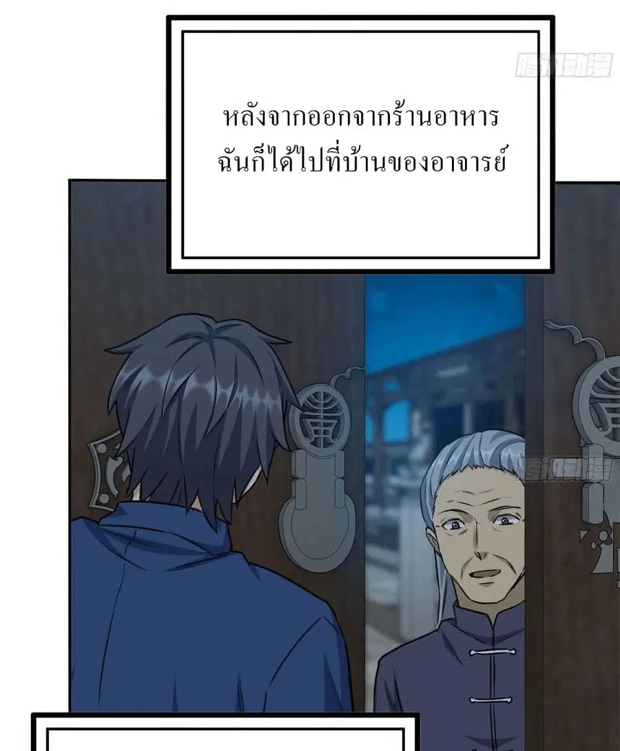 I Am Carrying Gold From The Post-Apocalyptic World ตอนที่ 242 หน้า 3