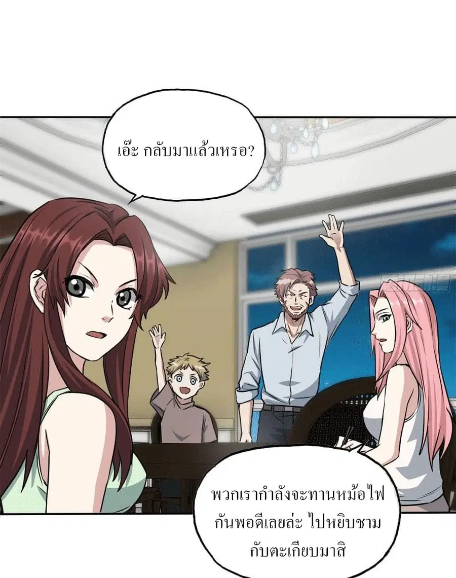 I Am Carrying Gold From The Post-Apocalyptic World ตอนที่ 243 หน้า 2