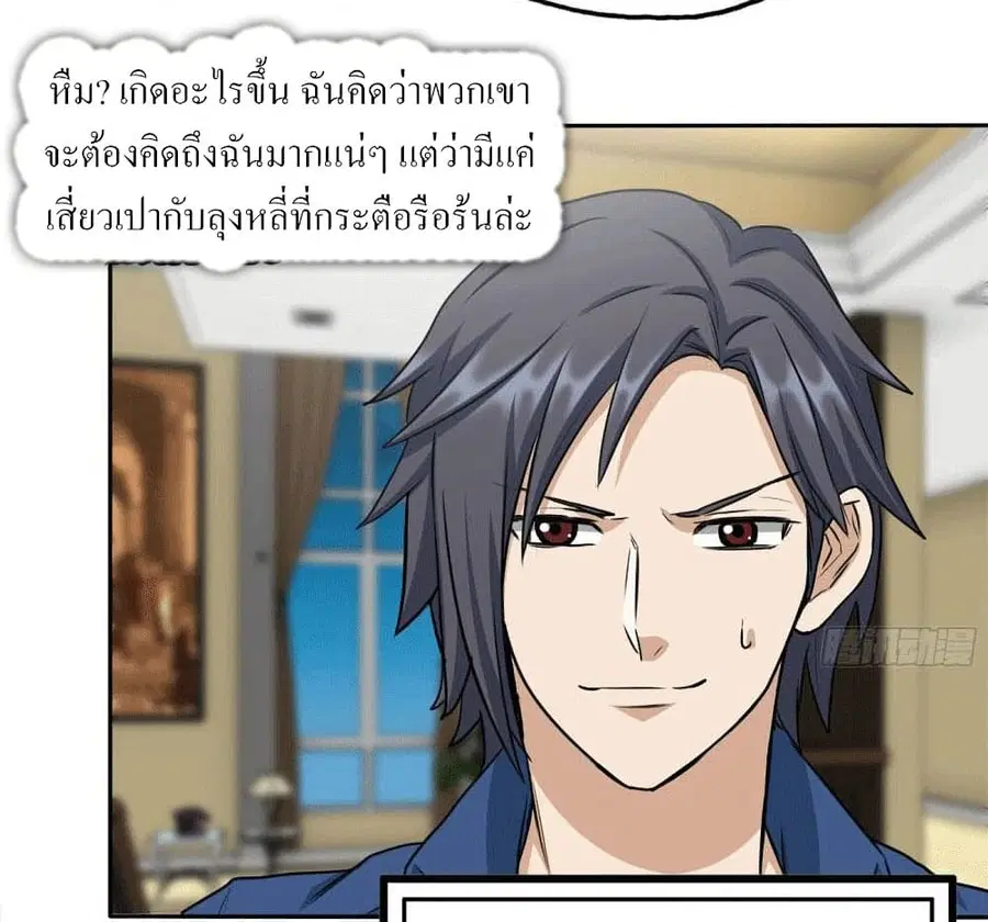I Am Carrying Gold From The Post-Apocalyptic World ตอนที่ 243 หน้า 3