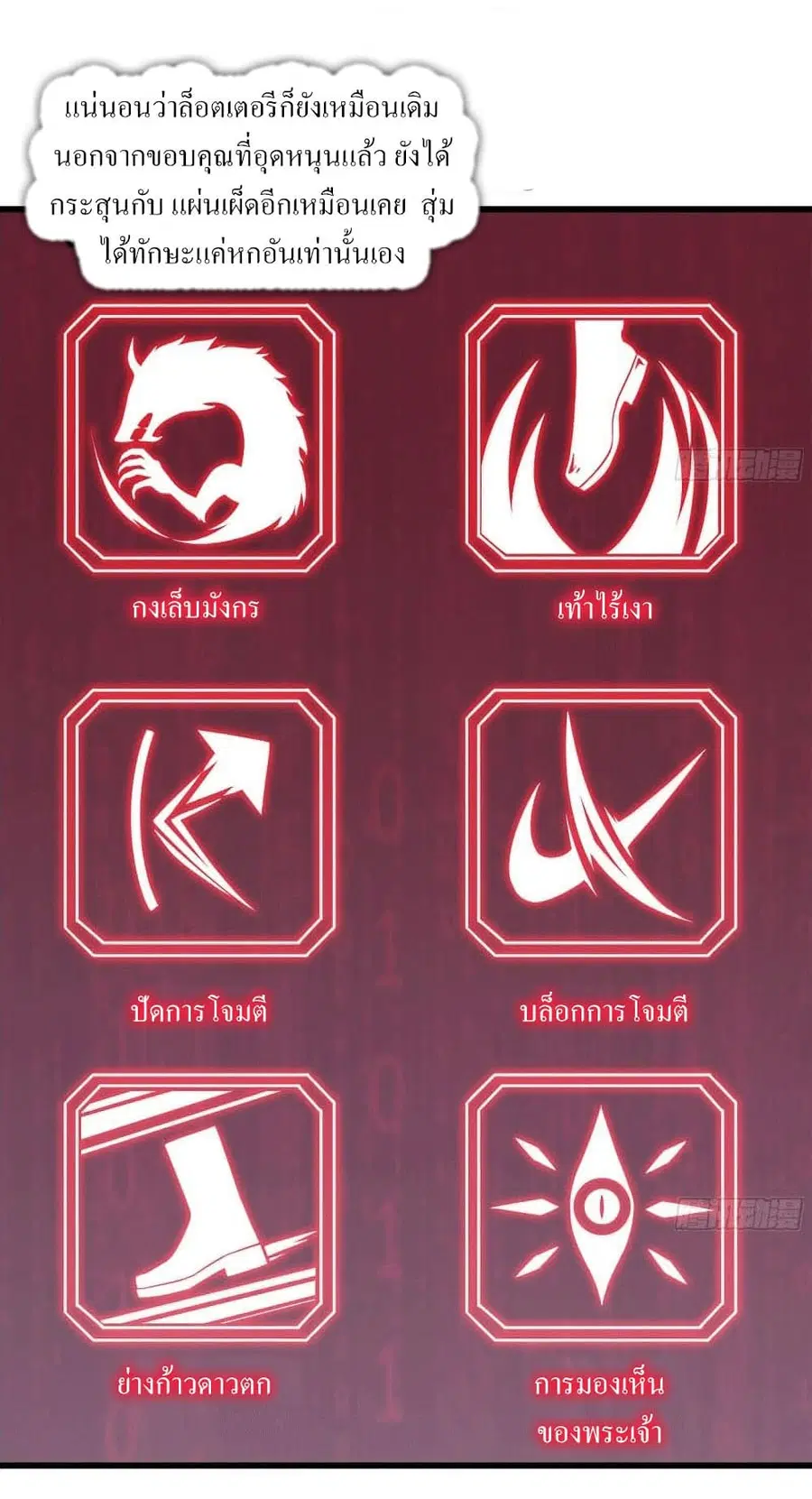 I Am Carrying Gold From The Post-Apocalyptic World ตอนที่ 244 หน้า 3