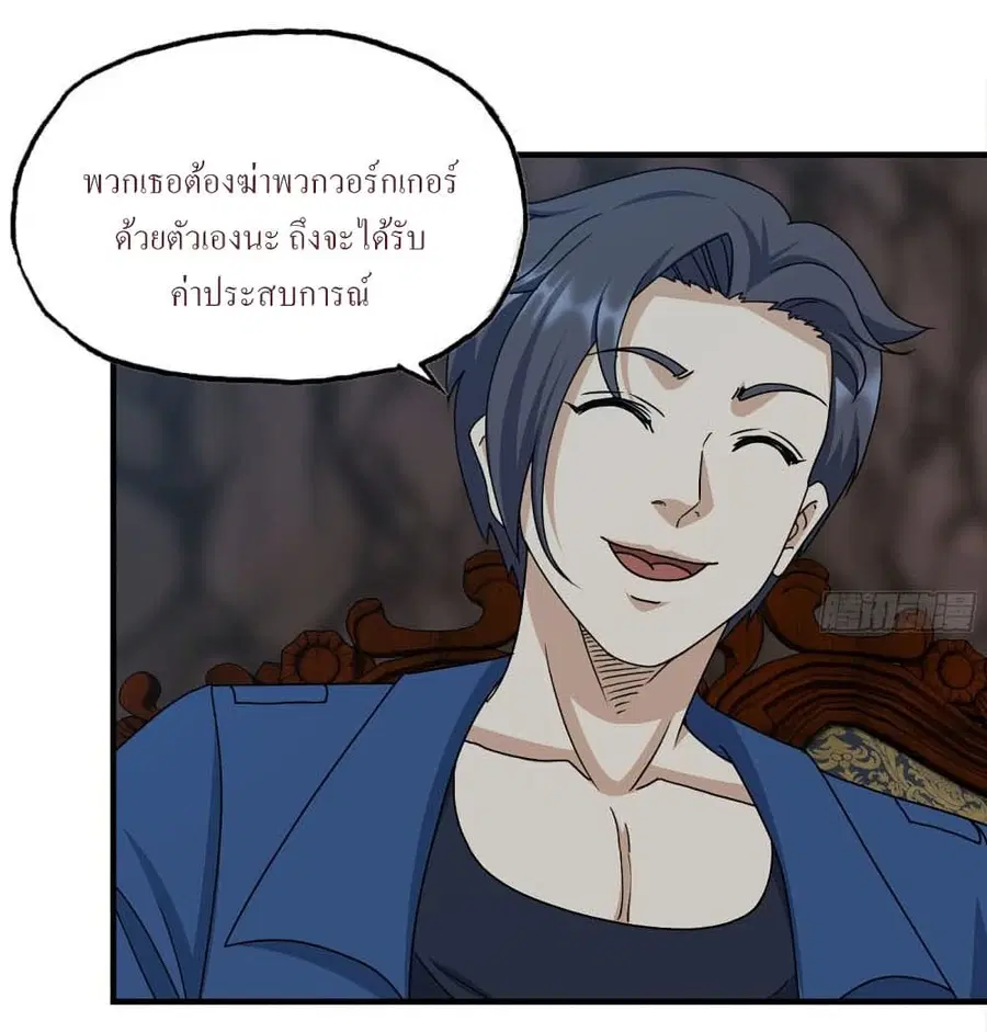 I Am Carrying Gold From The Post-Apocalyptic World ตอนที่ 245 หน้า 2