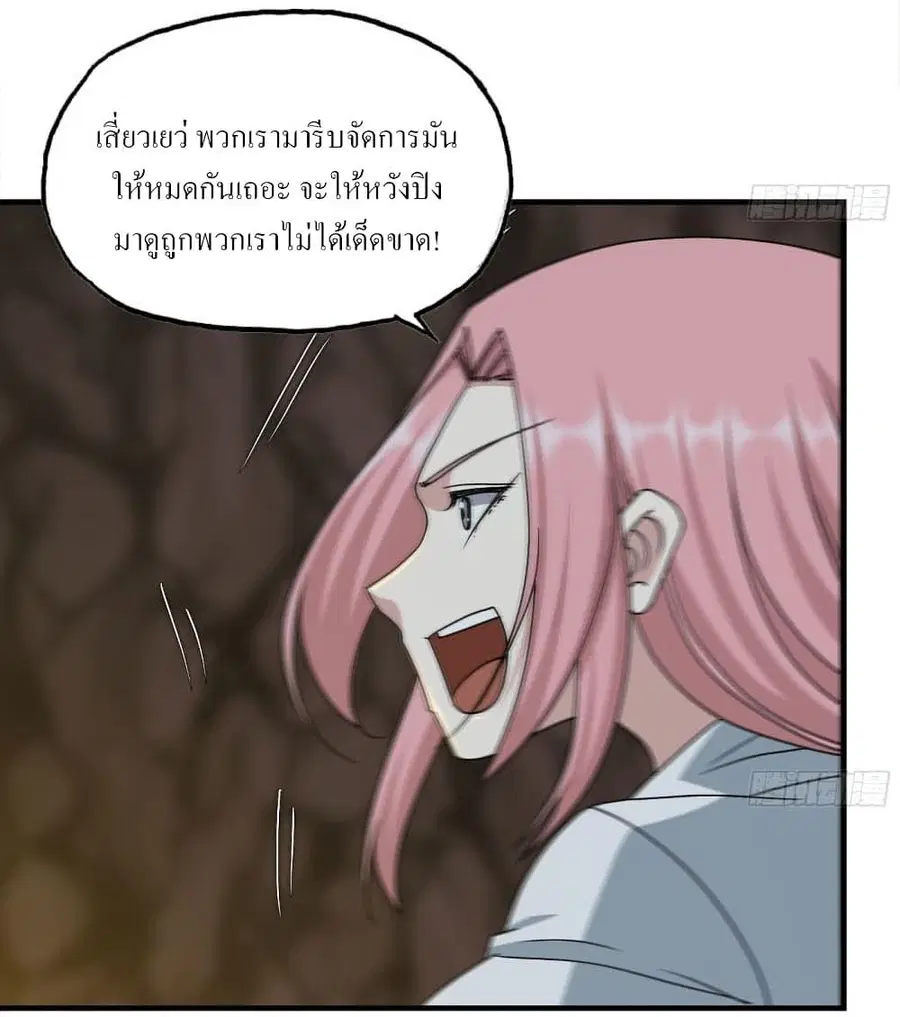I Am Carrying Gold From The Post-Apocalyptic World ตอนที่ 245 หน้า 3