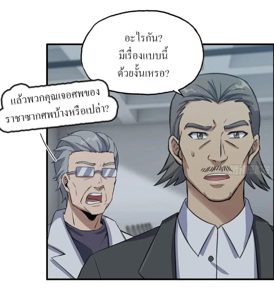 I Am Carrying Gold From The Post-Apocalyptic World ตอนที่ 246 หน้า 2
