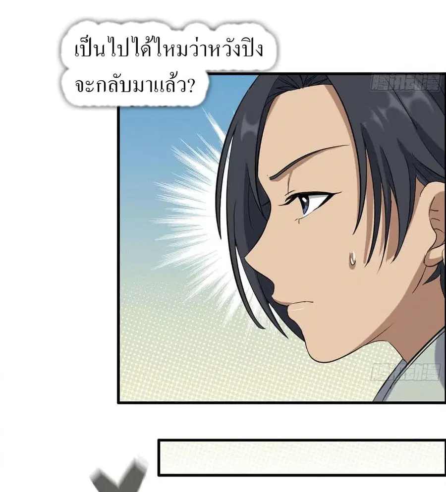 I Am Carrying Gold From The Post-Apocalyptic World ตอนที่ 246 หน้า 3