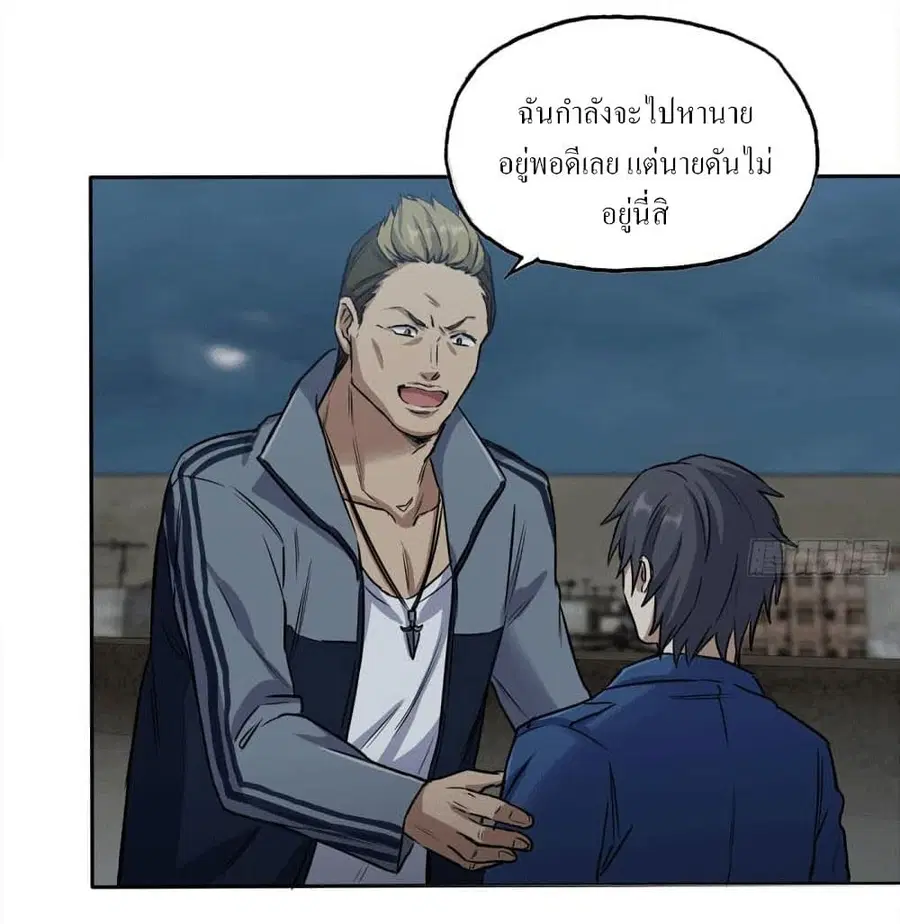 I Am Carrying Gold From The Post-Apocalyptic World ตอนที่ 247 หน้า 2