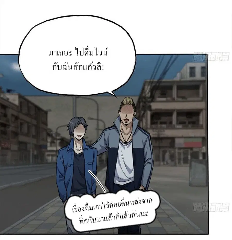 I Am Carrying Gold From The Post-Apocalyptic World ตอนที่ 247 หน้า 3