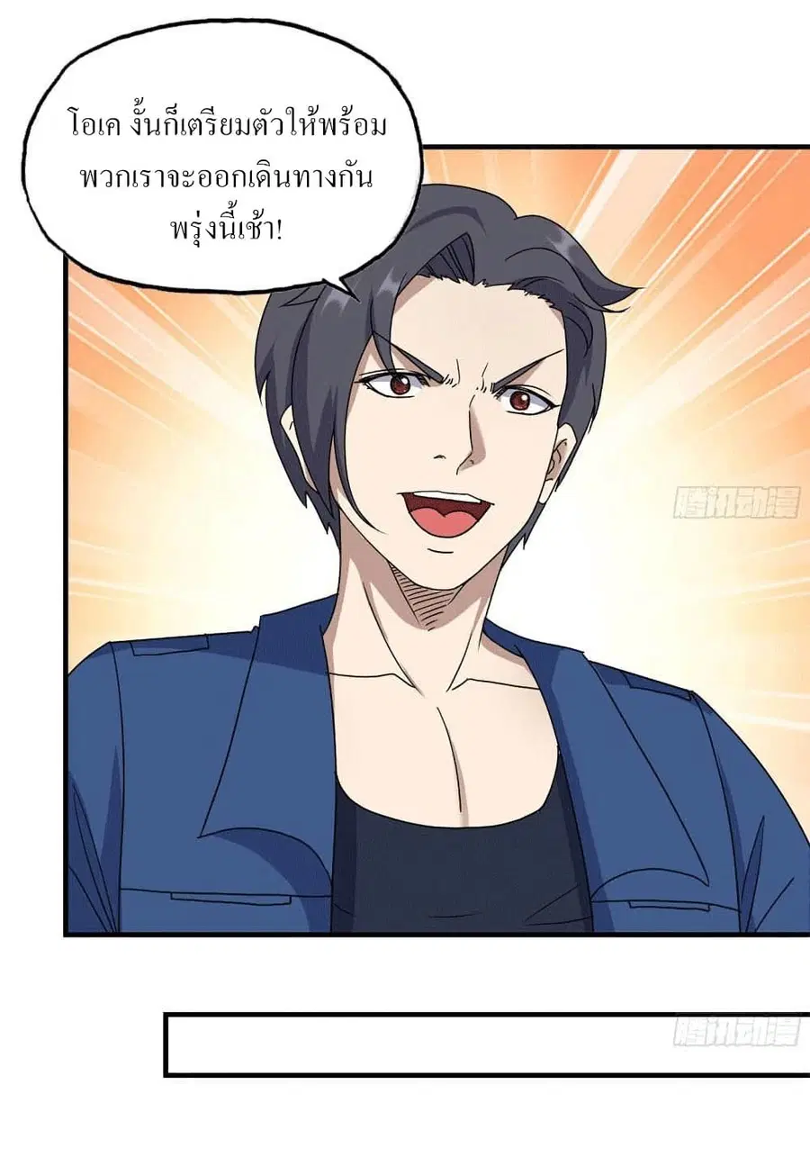 I Am Carrying Gold From The Post-Apocalyptic World ตอนที่ 248 หน้า 2