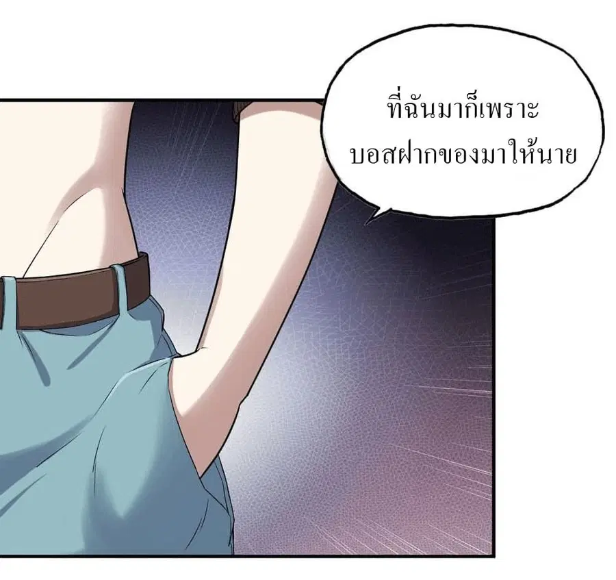 I Am Carrying Gold From The Post-Apocalyptic World ตอนที่ 249 หน้า 2