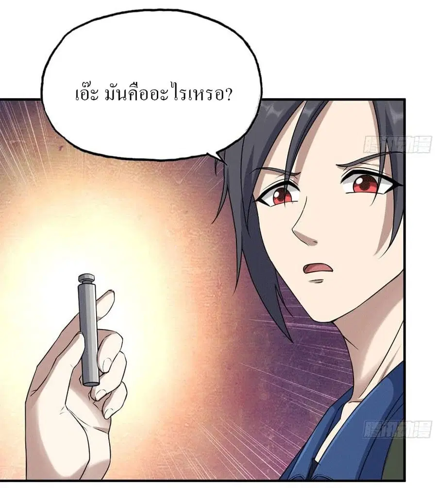 I Am Carrying Gold From The Post-Apocalyptic World ตอนที่ 249 หน้า 3