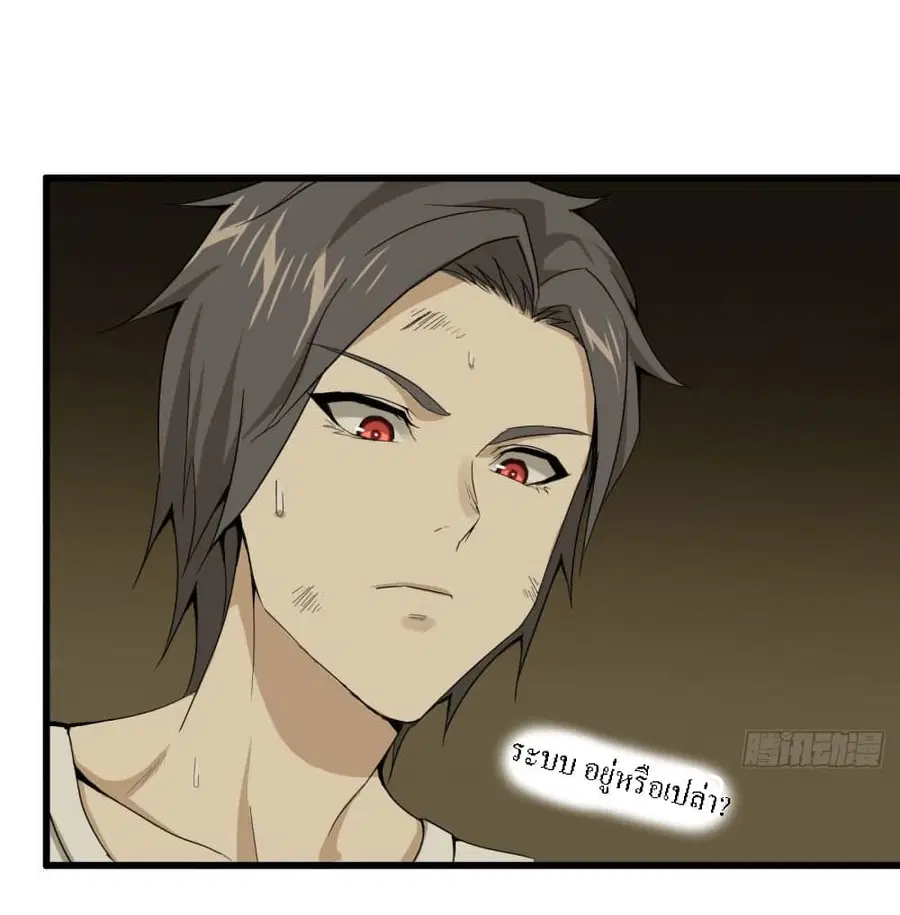 I Am Carrying Gold From The Post-Apocalyptic World ตอนที่ 25 หน้า 2
