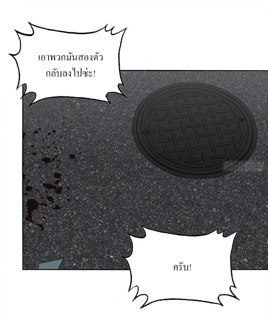 I Am Carrying Gold From The Post-Apocalyptic World ตอนที่ 250 หน้า 2